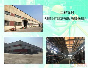 珠海市一級鋼結(jié)構(gòu)安全性檢測鑒定機構(gòu) 筑牢房屋建筑工程施工安全防線